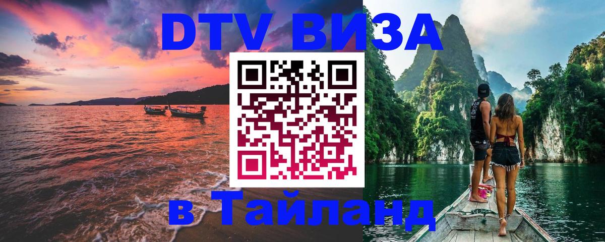 Цены на DTV визу в Таиланд — пакеты услуг, достаточно даже паспорта - Копейск Цены на DTV визу в Таиланд — пакеты услуг, достаточно даже паспорта - Копейск